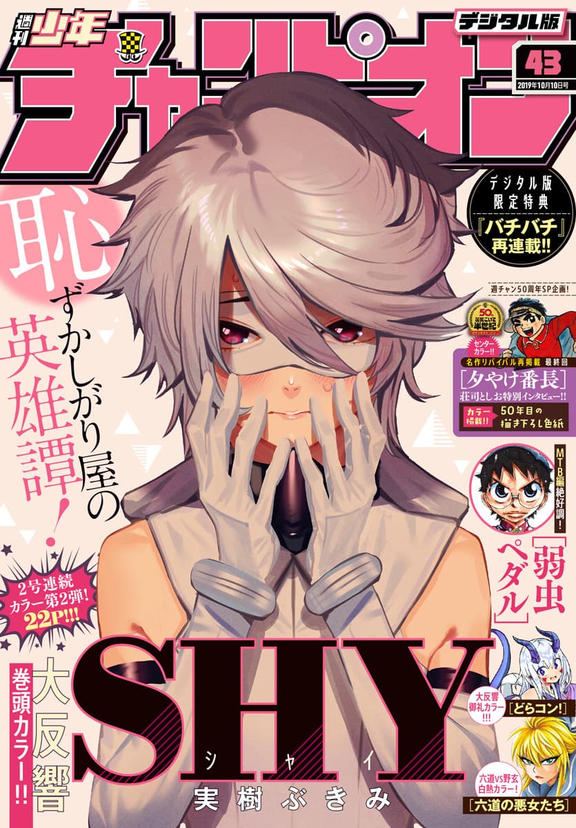 SHY 8-จิตใจที่ว่างเปล่า