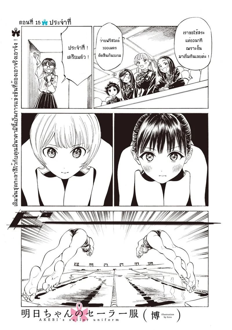 Akebi-chan no Sailor Fuku 15-ประจำที่