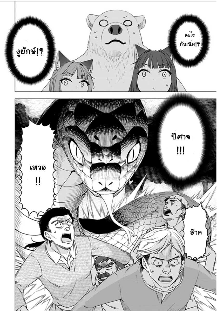 Shirokuma Tensei 3-ขโมยของ