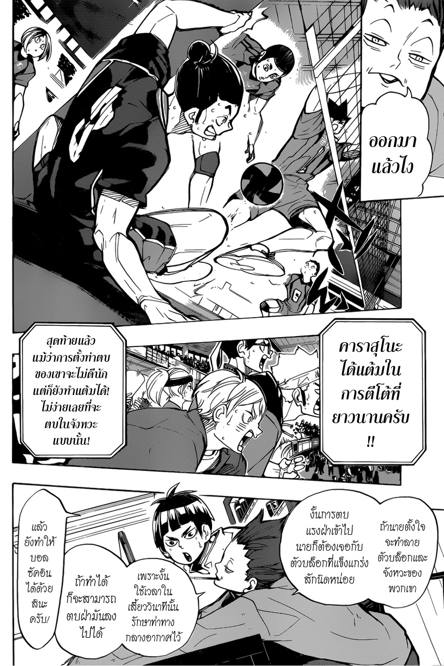 Haikyuu!! 303-เกลียด