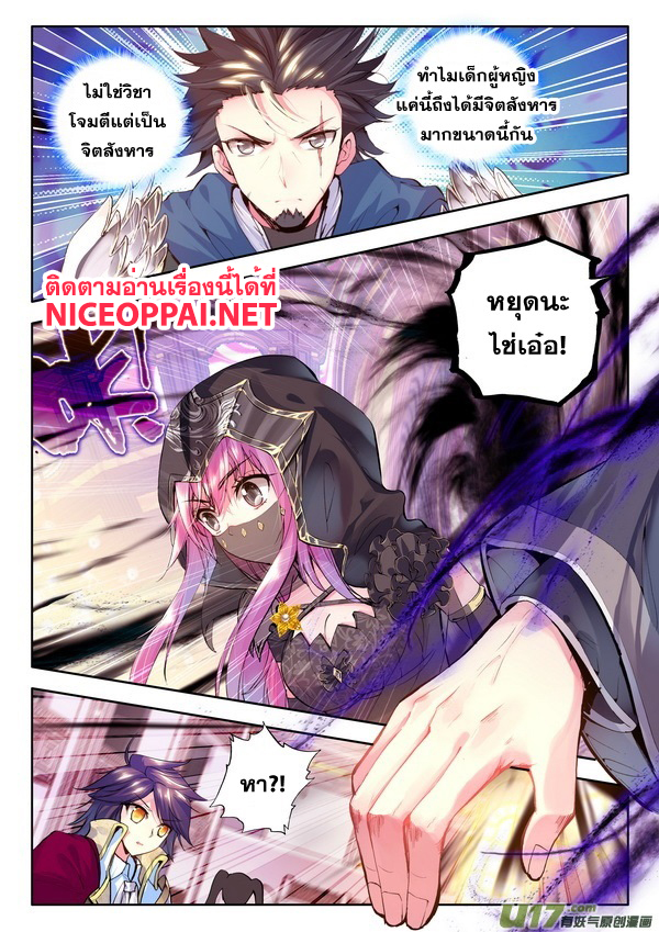 Shen Yin Wang Zuo ผนึกเทพบัลลังก์ราชันย์ 52-การต่อสู้ครั้งแรก