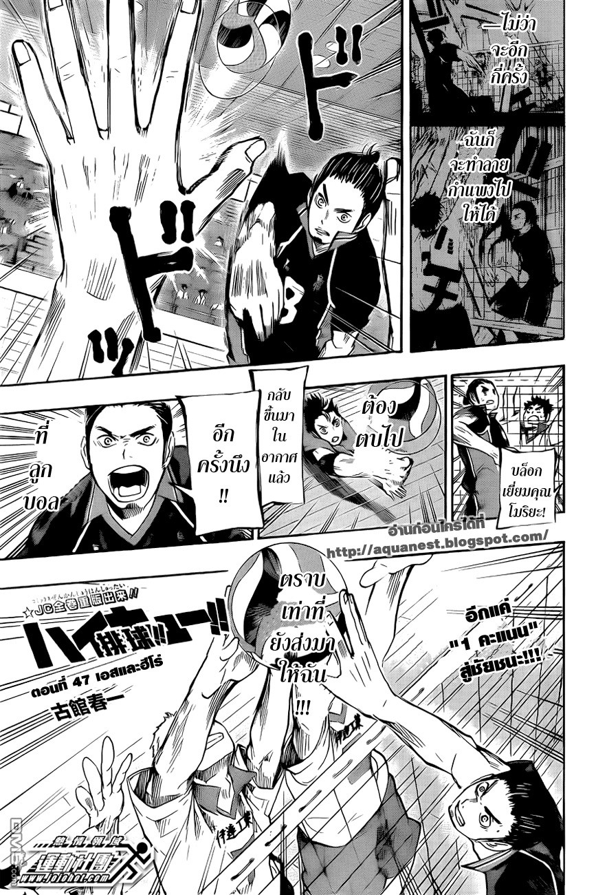 Haikyuu!! 47-เอสและฮี่โร่