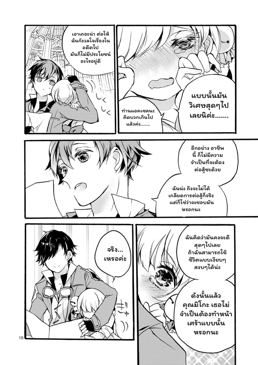 Saikyou Shoku <Ryukishi> Kara Shokyu Shoku <Hakobiya> Ni Nattano Ni, Naze Ka Yushatachi Kara Tayoraretemasu 1-1
