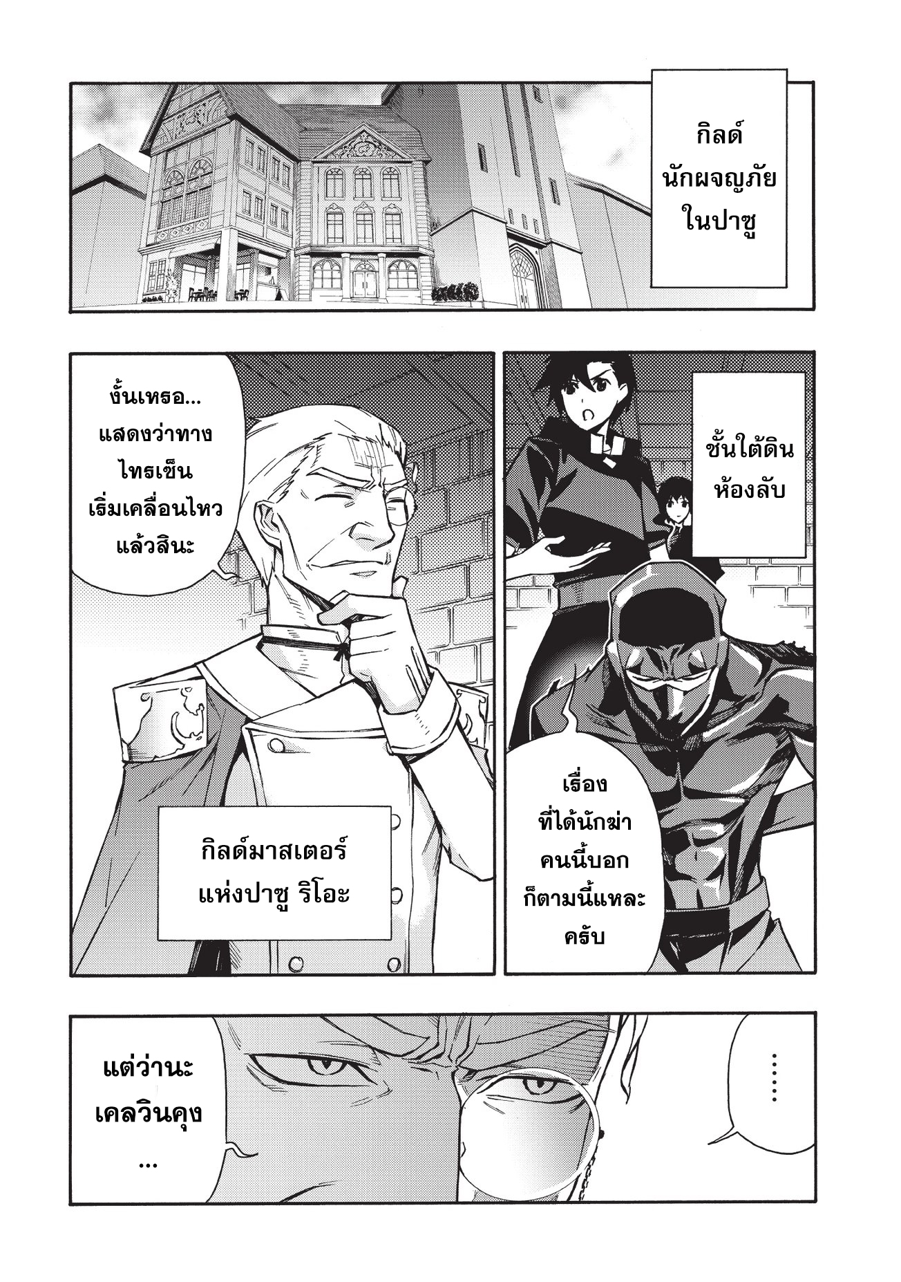 Kuro no Shoukanshi 28-ประกาศสงคราม III
