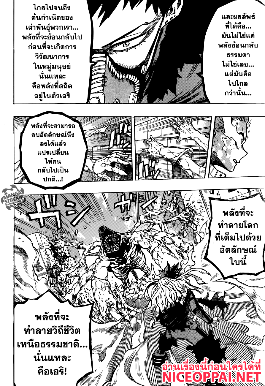 Boku no Hero Academia 158-ความเห็นใจอันไม่ปกติของชิซากิ