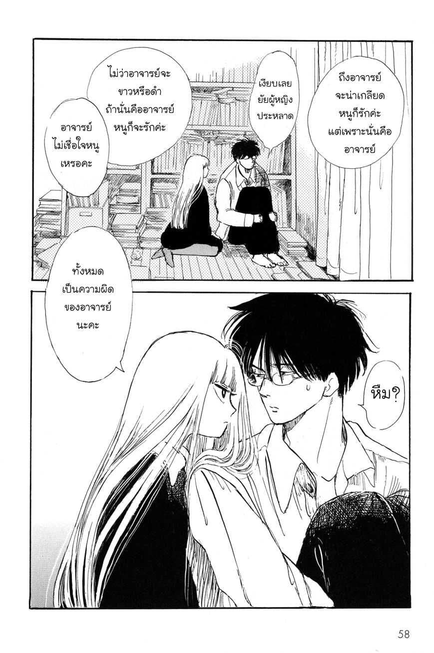 Shiota-sensei to Amai-chan 4-4