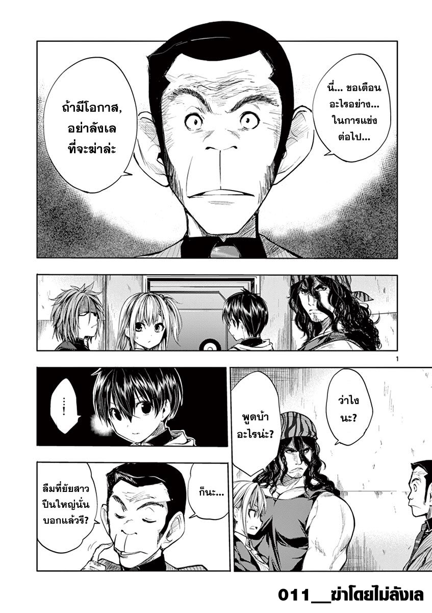Battle in 5 Seconds After Meeting 11-ฆ่าโดยไม่ลังเล