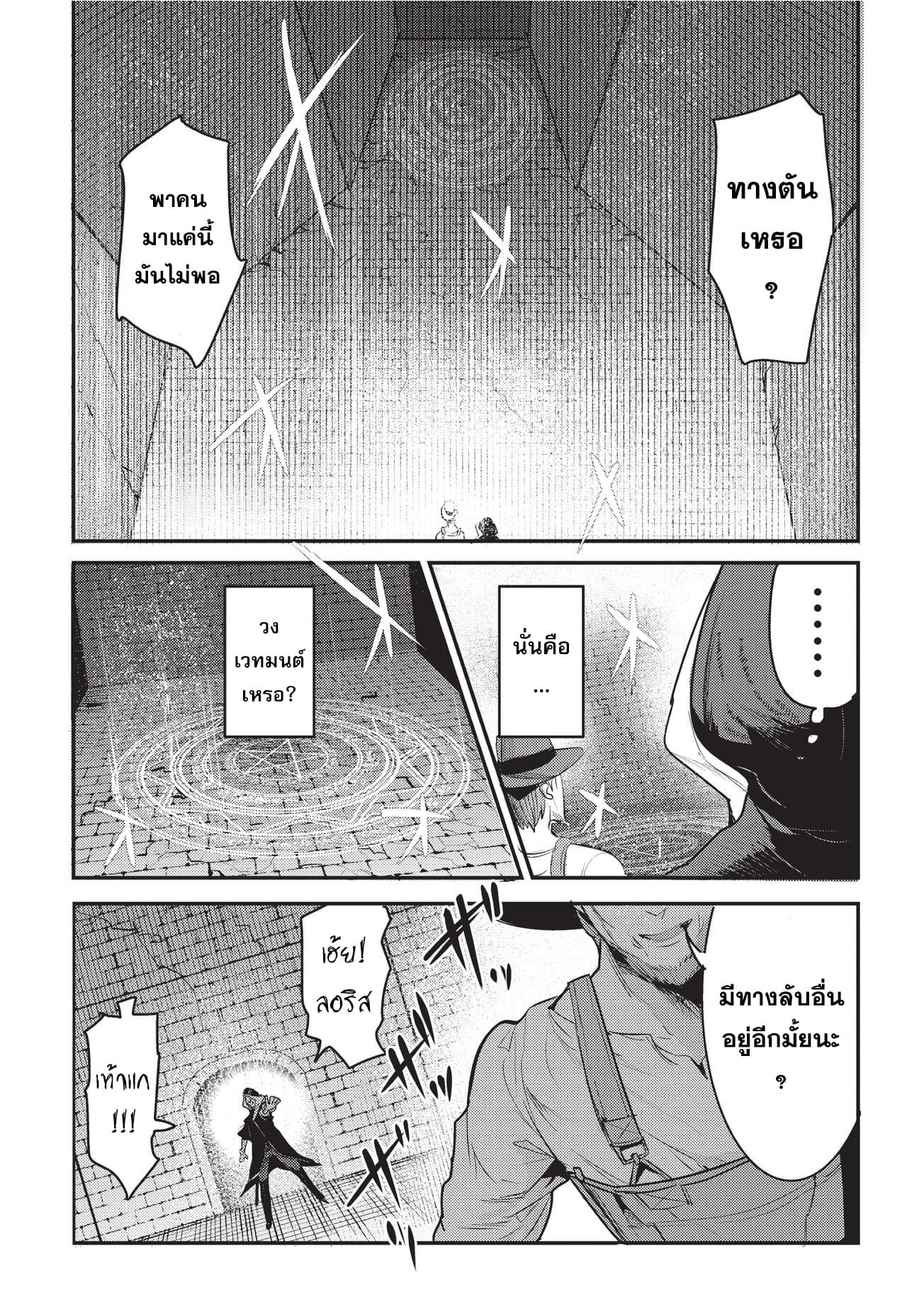 Nozomanu Fushi no Boukensha 6-เขตที่ยังไม่ได้ถูกสำรวจ