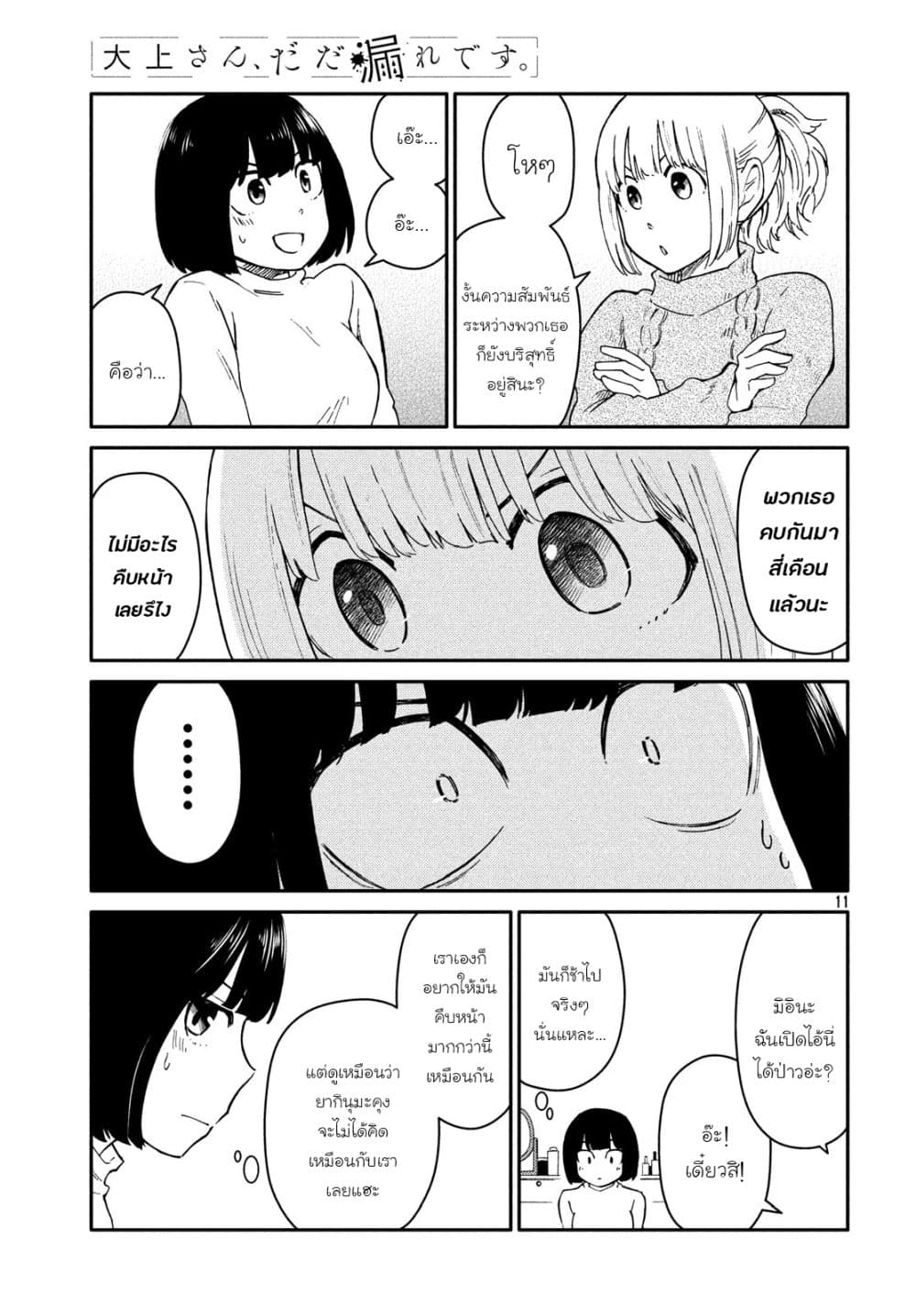 Oogami-san, Dadamore desu 27-คริสต์มาสที่มาถึงโดยไม่มีเรื่องให้เสียใจ n