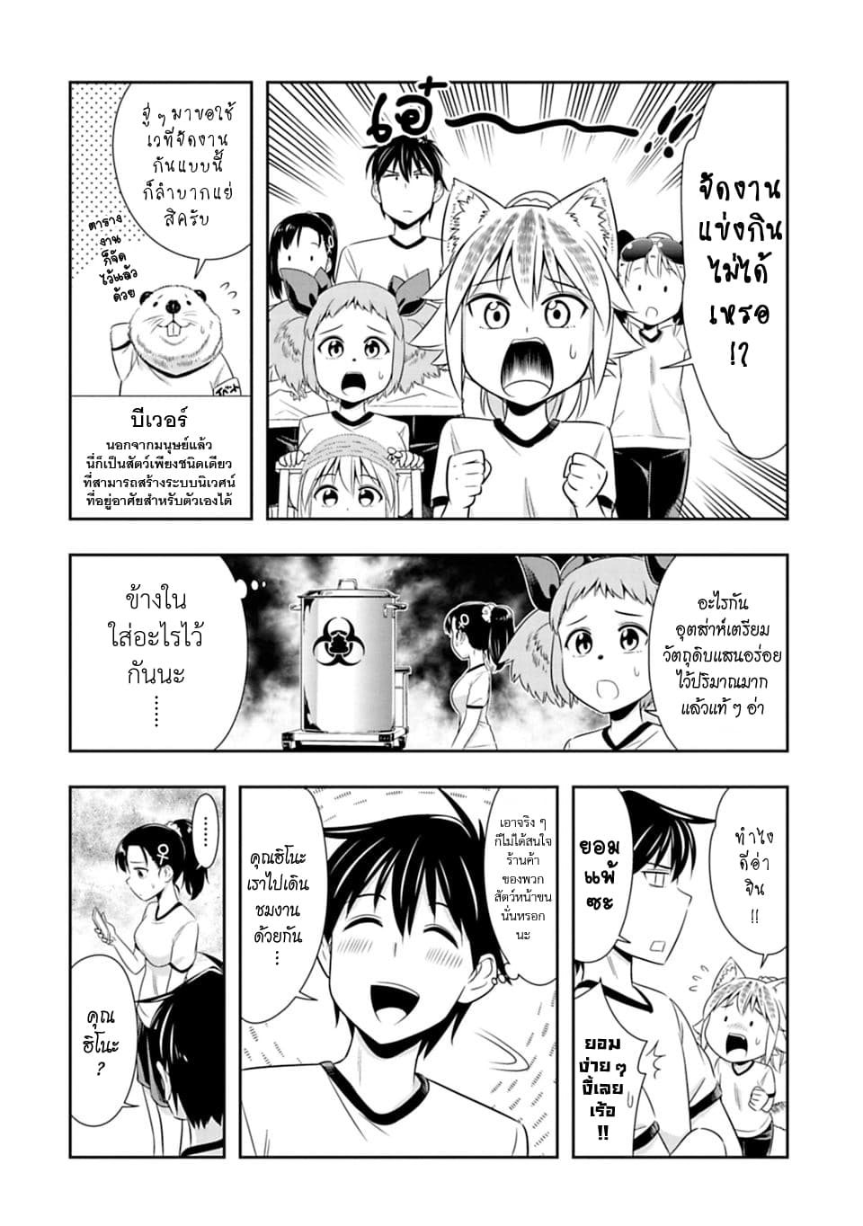 Murenase! Shiiton Gakuen 51-งานวัฒนธรรมโรงเรียนชีตอน วันที่ 2