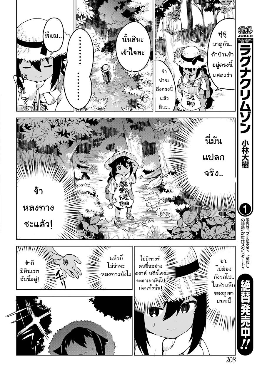 Jahy-sama Ha Kujikenai! 5-ท่านจาฮีกับภูเขา