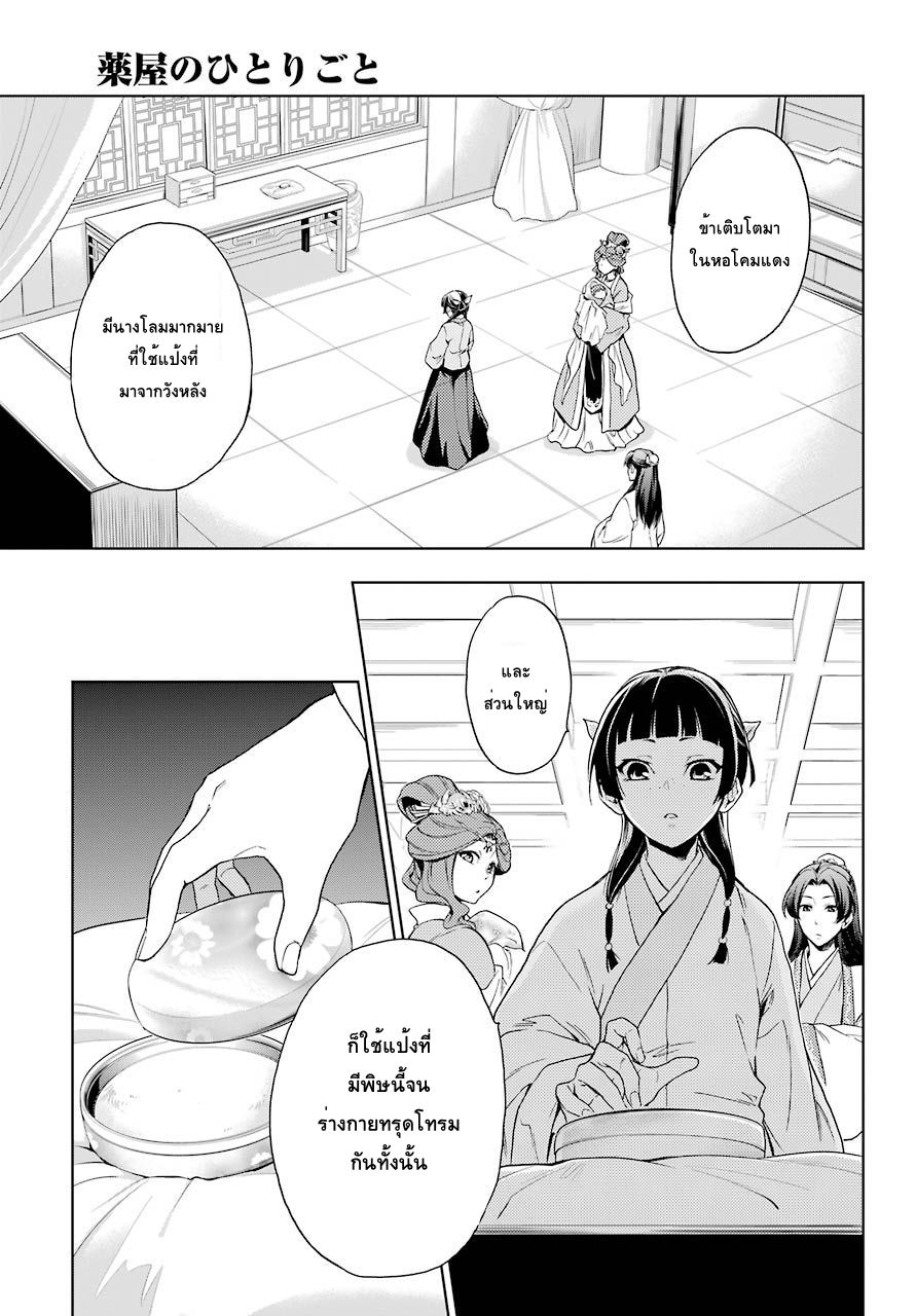 Kusuriya no Hitorigoto 1-คำสาปแห่งวังหลัง