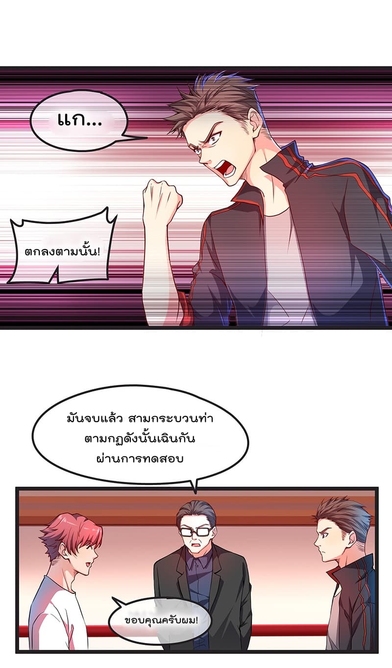 Because I Have Super Gold System เพราะฉันนั้นมีระบบทองคำสุดเทพยังไงล่ะ! 14-14