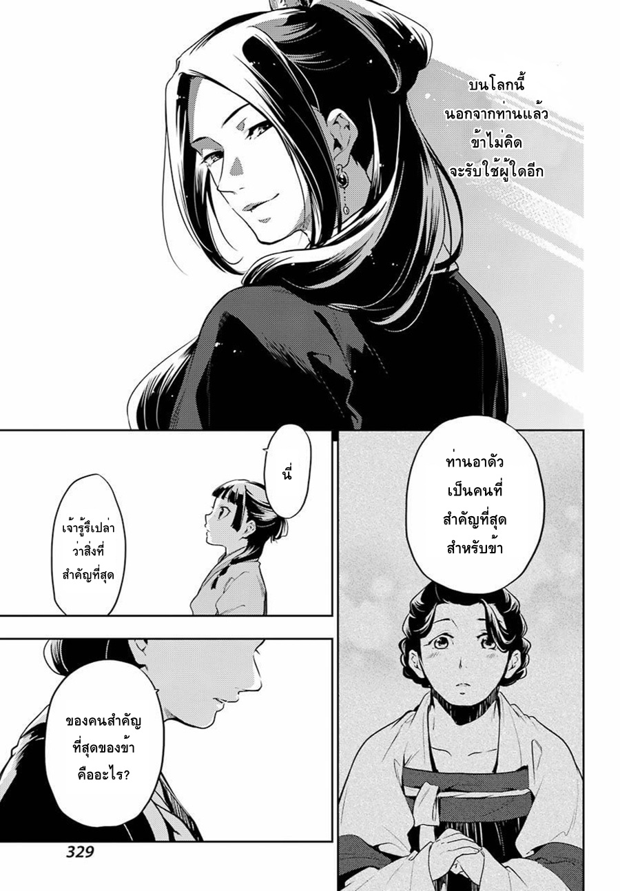 Kusuriya no Hitorigoto 17-น้ำผึ้ง ตอนสอง