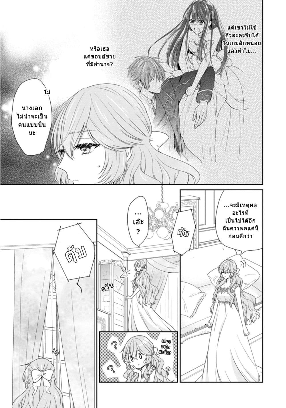Akuyaku Reijou wa Ringoku no Oitaishi ni Dekiai Sareru 4-4