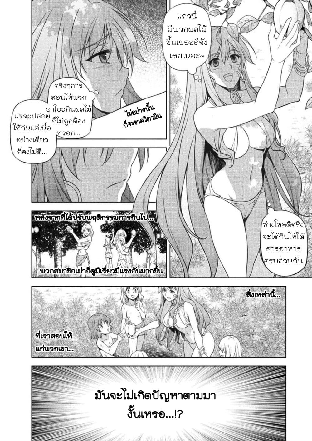 Ponkotsu megami no isekai sousei-roku เทพธิดาเพี้ยน เปลี่ยนโลก 2-ต่างขั้ว