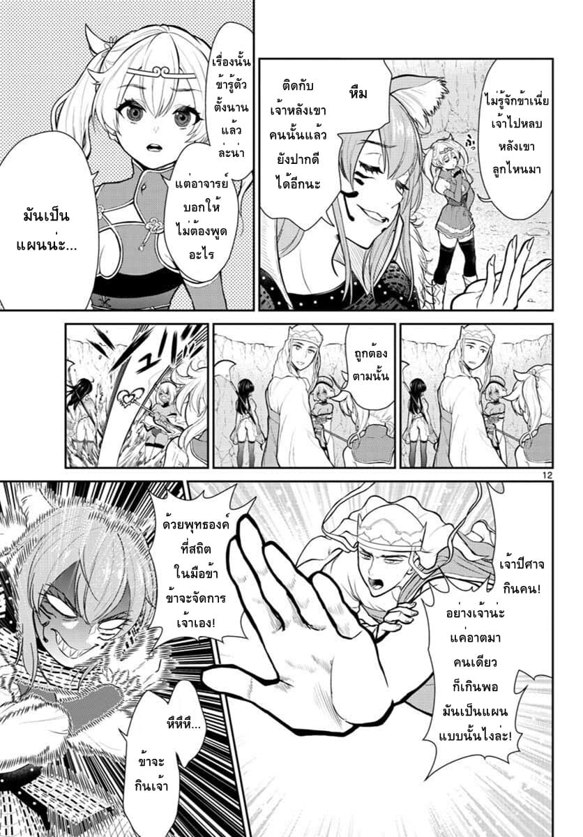 Bonnou Saiyuuki ไซอิ๋วสายบาป 1-ละทิ้งกิเลส