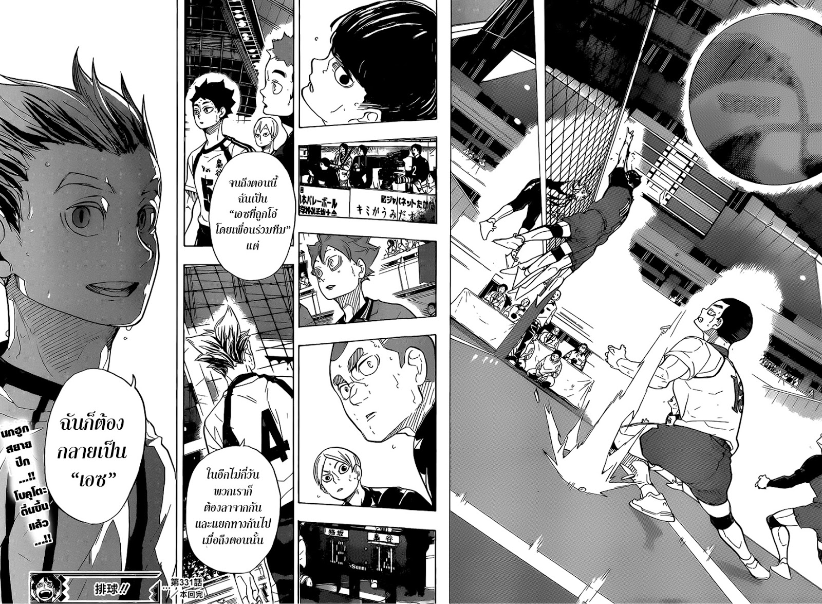 Haikyuu!! 331-การตื่นขึ้นของเอซ