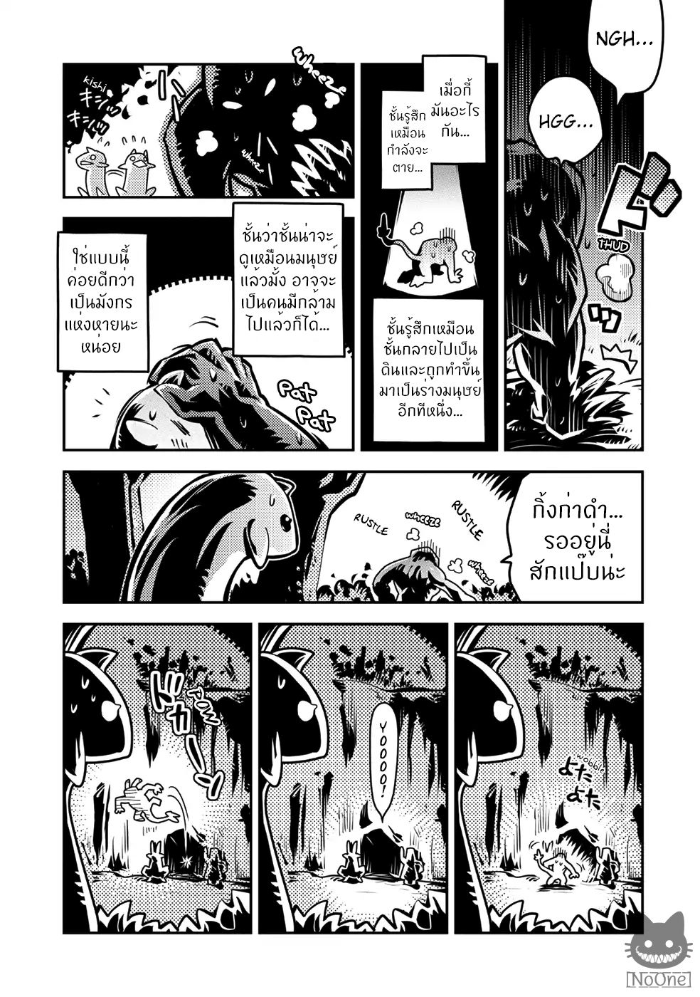Tensei Shitara Dragon no Tamago Datta - Saikyou Igai Mezasa Nee 7-7