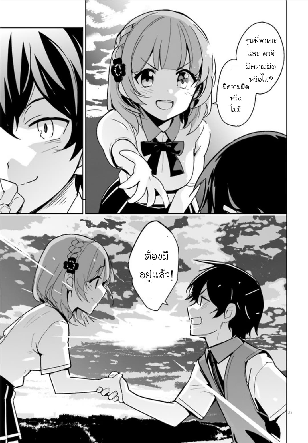 Osananajimi ga Zettai ni Makenai Love Comedy 2-2