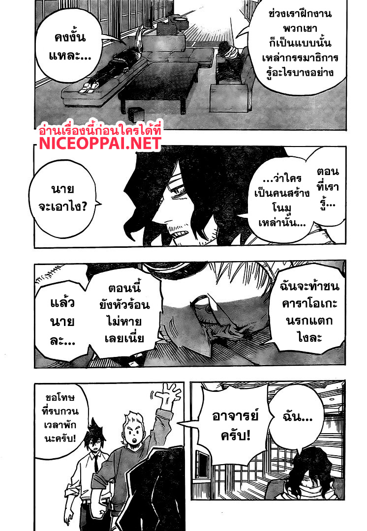 Boku no Hero Academia 256-ความมั่นใจเต็มเปี่ยม