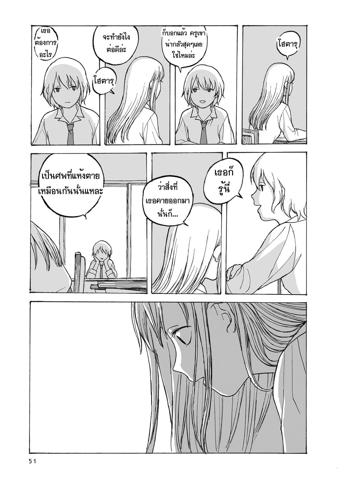 Kimi no Kureru Mazui Ame 2-2