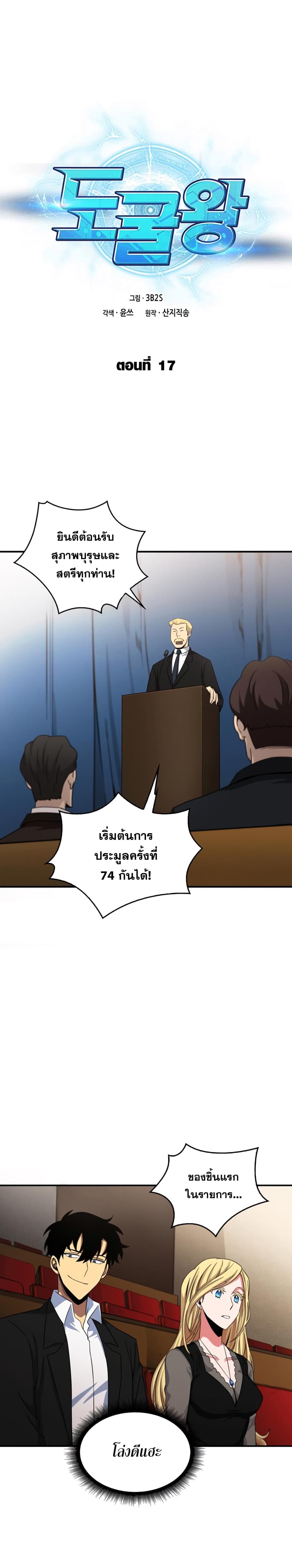 Tomb Raider King ราชันย์จอมโจรปล้นสุสาน 17-17