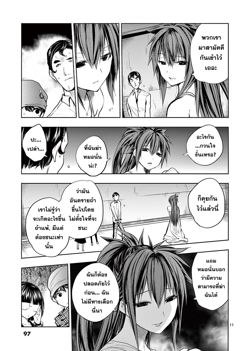 Battle in 5 Seconds After Meeting 12-ไว้ทีหลัง