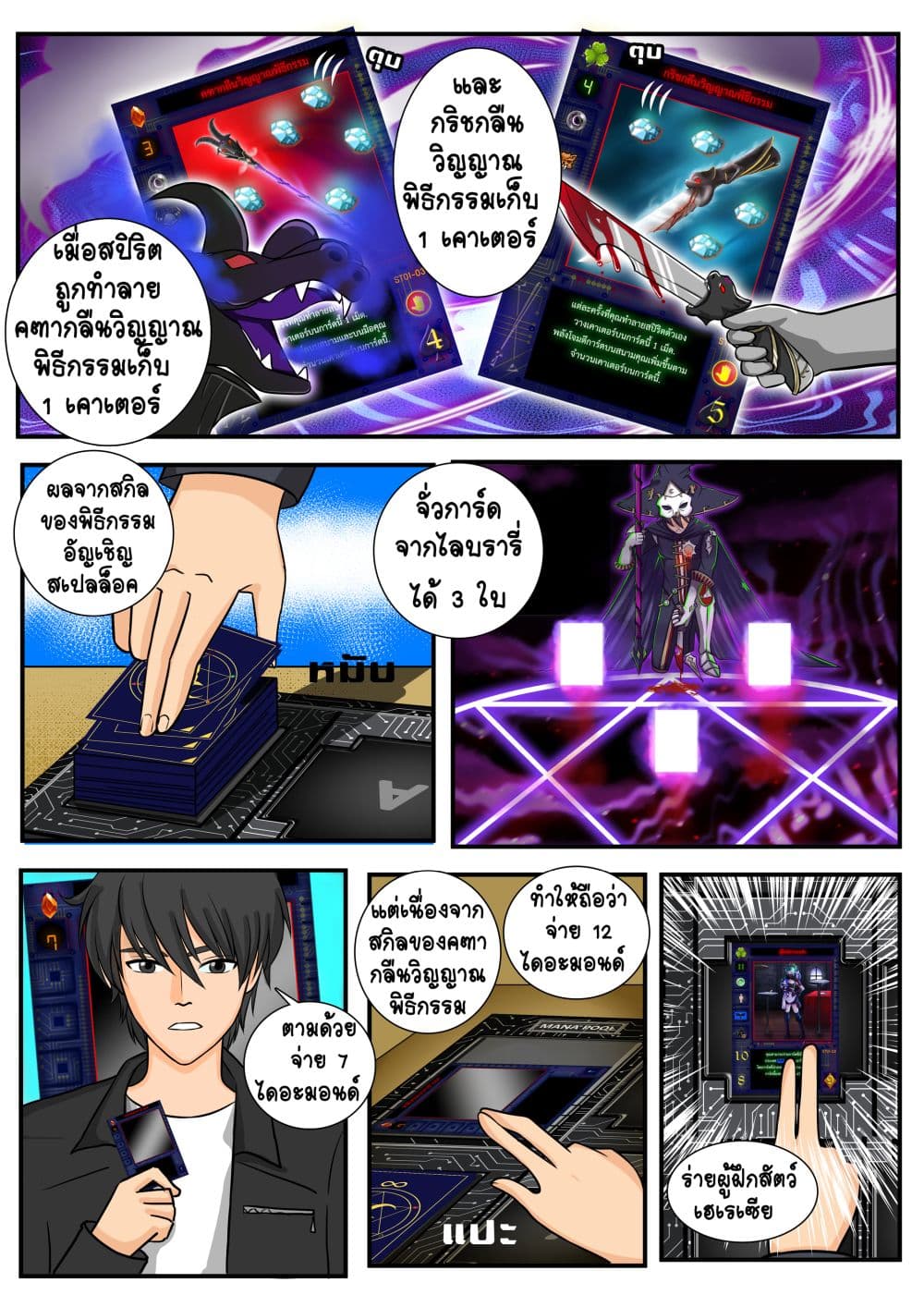 Gambit the Spirit เกมคนอัจฉริยะ 7-ขอรี