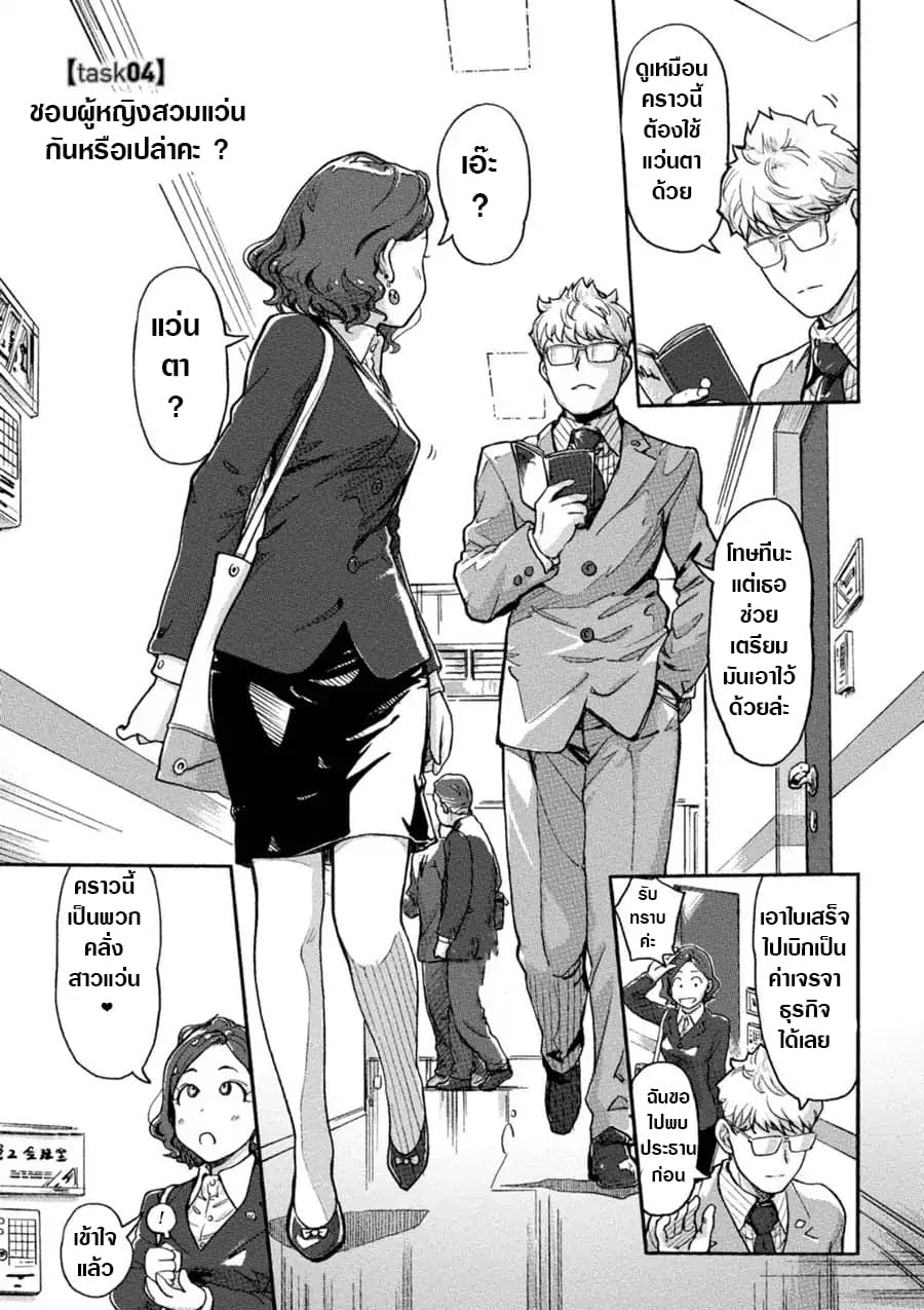 The Chief Kishi Mieko 4-4