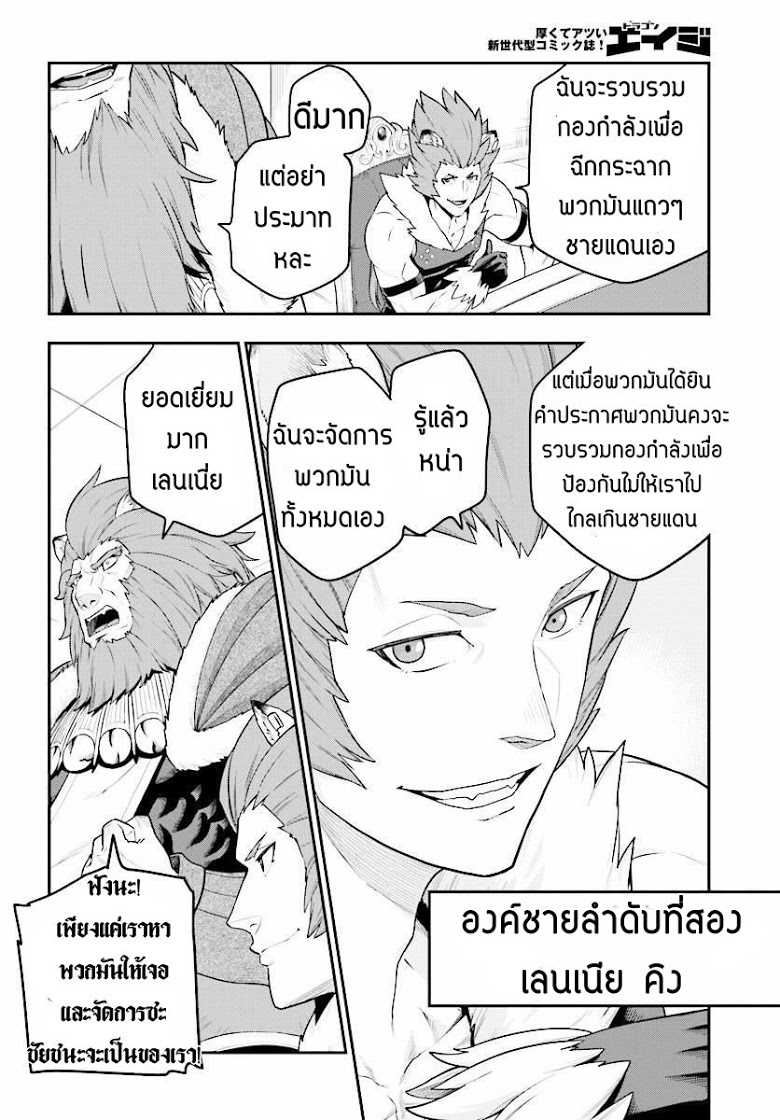 Konjiki no Moji Tsukai - Yuusha Yonin ni Makikomareta Unique Cheat ผู้ใช้อักษรสีทอง 25-พลังสีทองที่ตื่นขึ้น พาร์ท 3