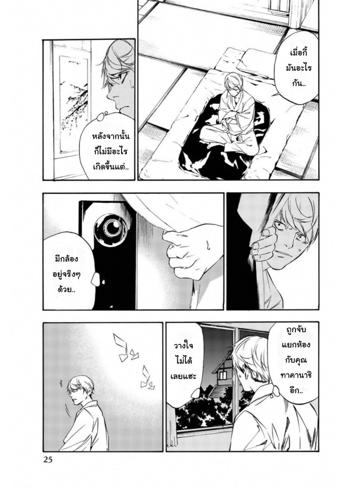 Zetsubou no Rakuen สรวงสวรรค์แห่งความสิ้นหวัง 10-10