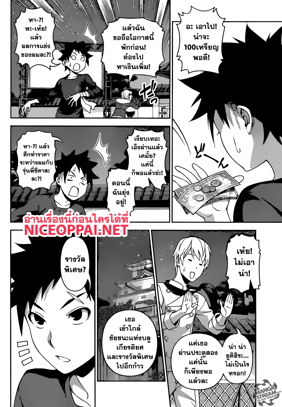 Shokugeki no Soma 289-ฉันอยากเป็นนาย