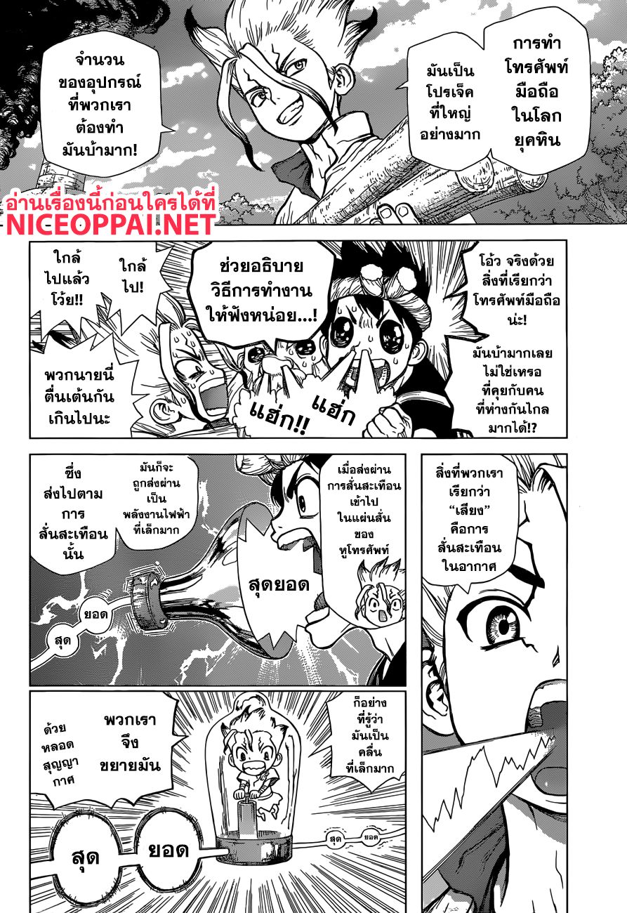 Dr.Stone 51-ความหวานบนโลกยุคหิน