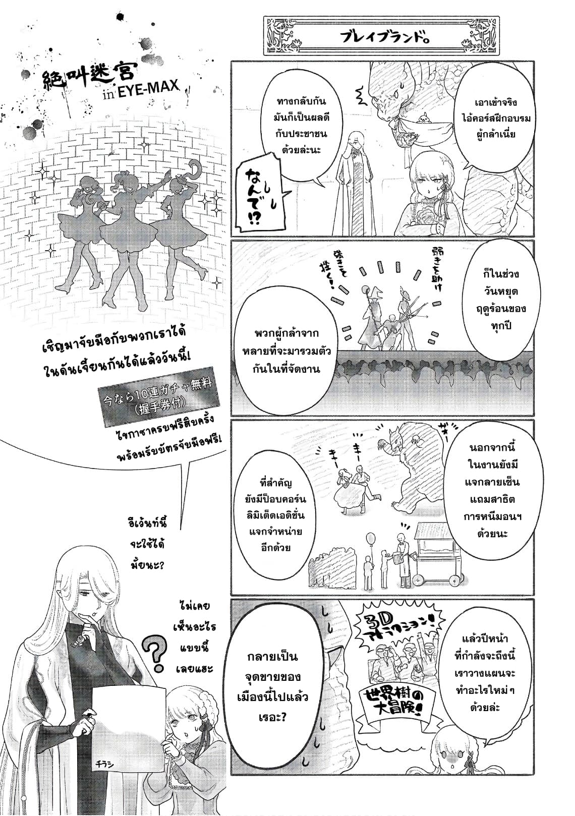 Dragon, Ie wo Kau หาบ้านให้มังกรที! 14-บ้านของชนชั้นสูง