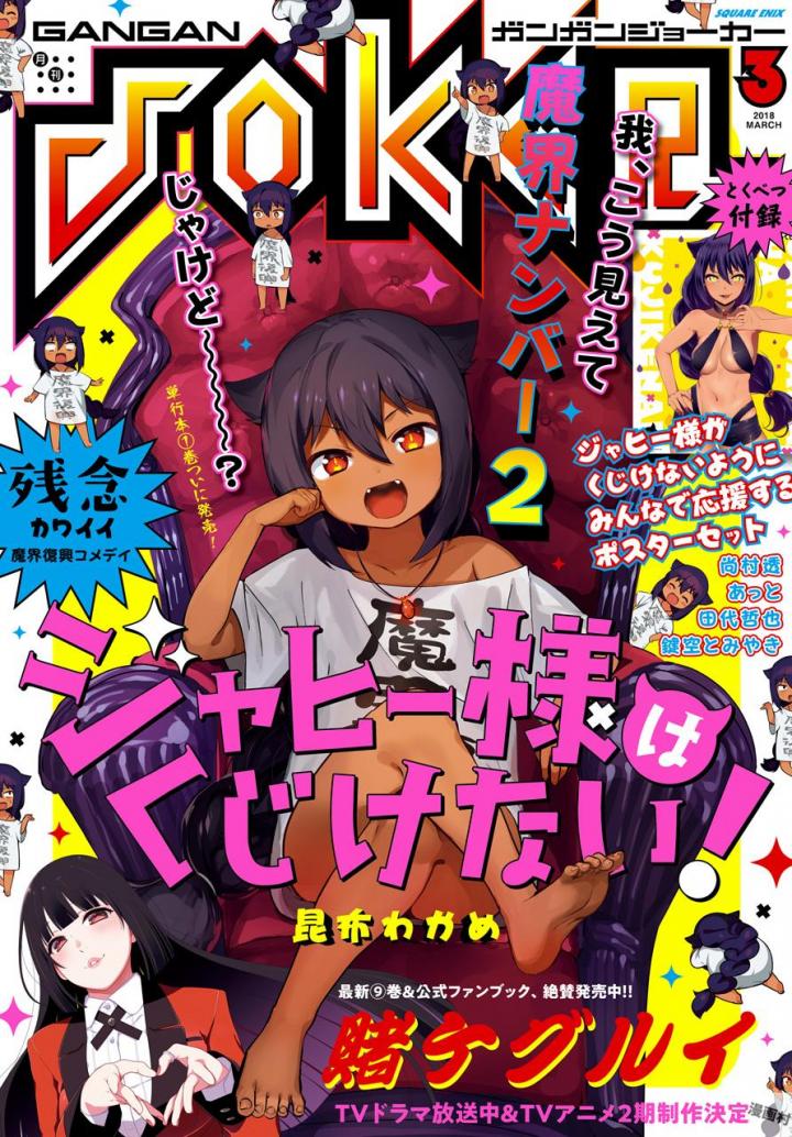 Jahy-sama Ha Kujikenai! 13-การบรรยายของท่านจาฮี