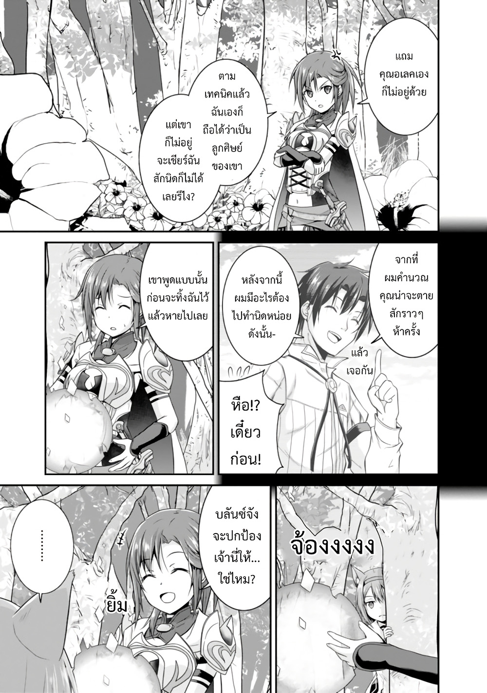 Save & Load no Dekiru Yadoya-San โรงแรมที่ให้คุณเซฟและโหลดได้ มีผู้กลับชาติมาเกิดสอนนักผจญภัยหน้าใหม่ 10-10