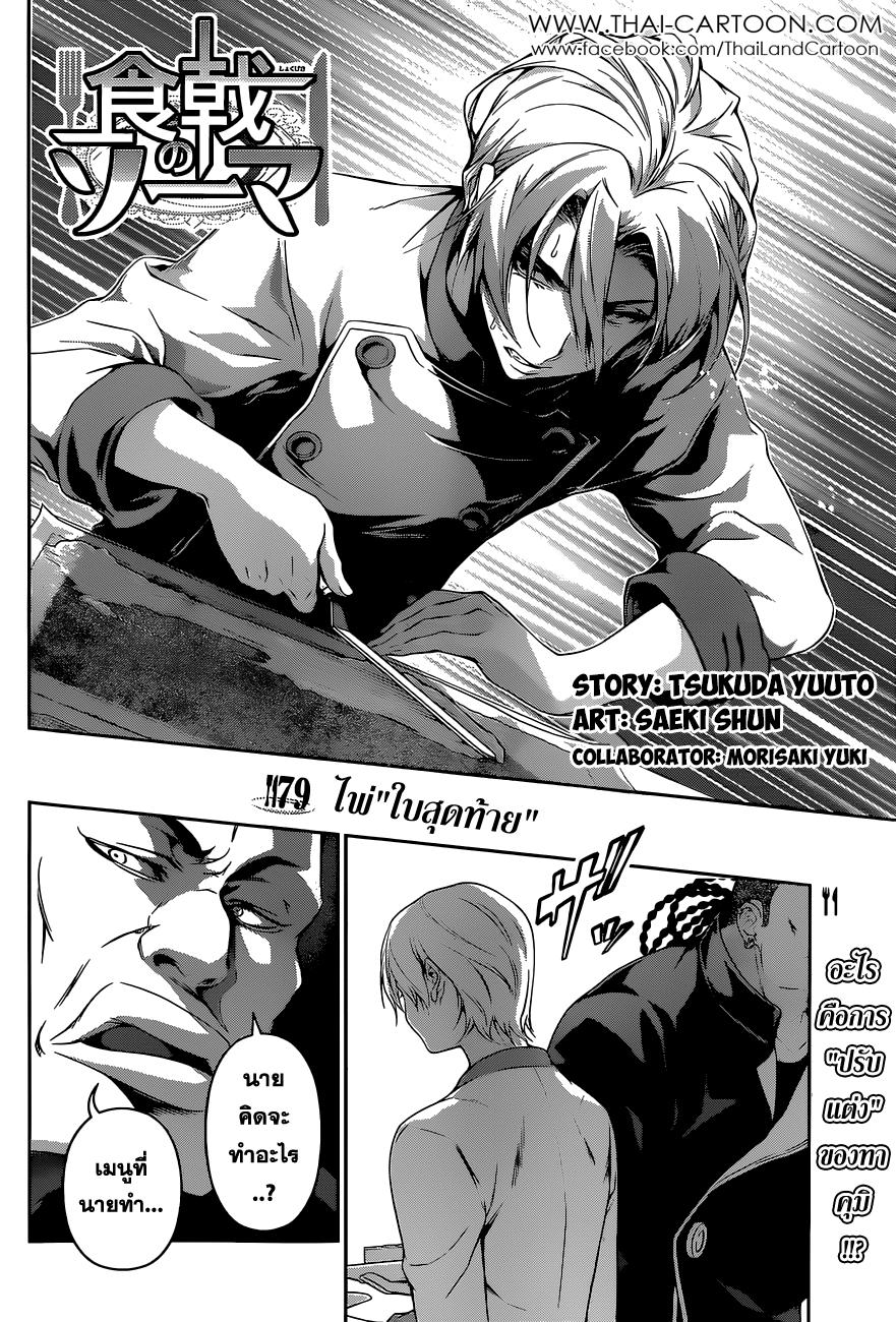 Shokugeki no Soma 79-ไพ่''ใบสุดท้าย''