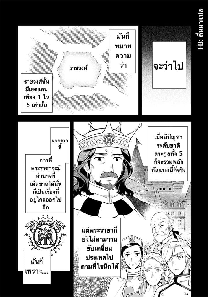 Jimi na Kensei wa Sore Demo Saikyou desu 25-25