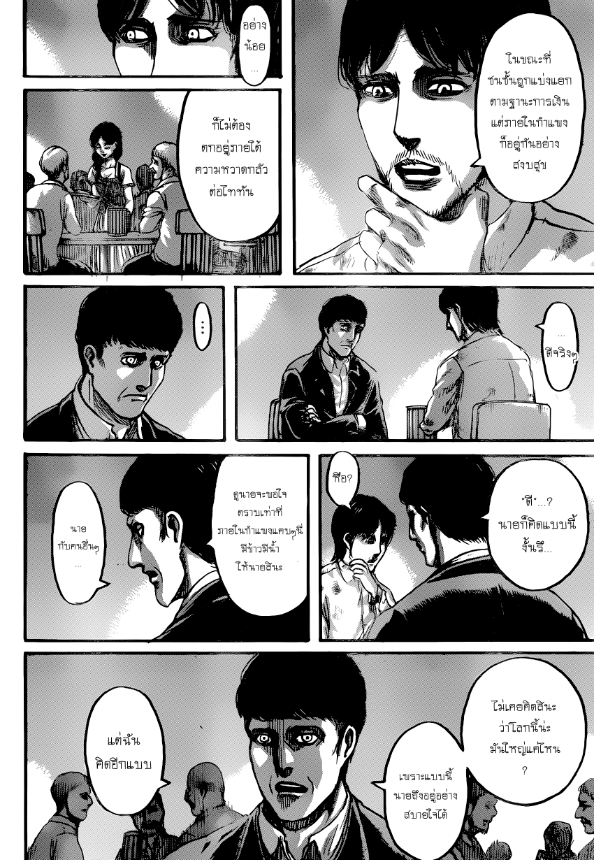Attack on Titan 71-ผู้คอยเฝ้ามอง
