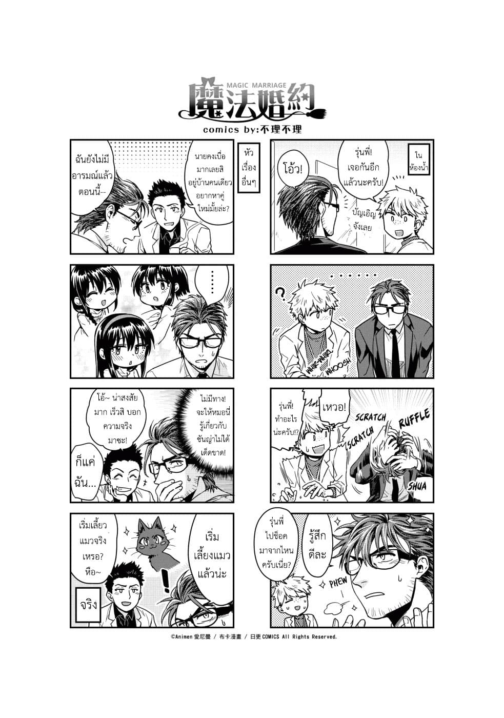 Magic Marriage 6-"เขา" ผู้มาจากแดนปีศาจ