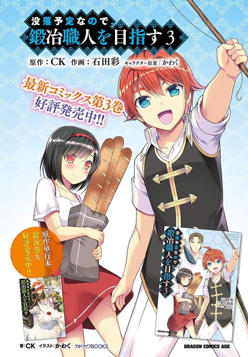 Botsuraku Youtei Nanode, Kajishokunin wo Mezasu 19-19