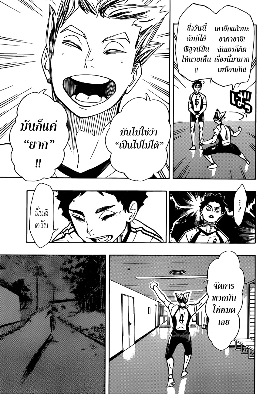 Haikyuu!! 337-ต่อไป