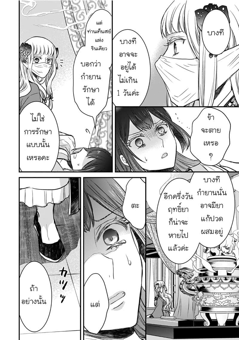 Gekkakoku Kiiden 6-6