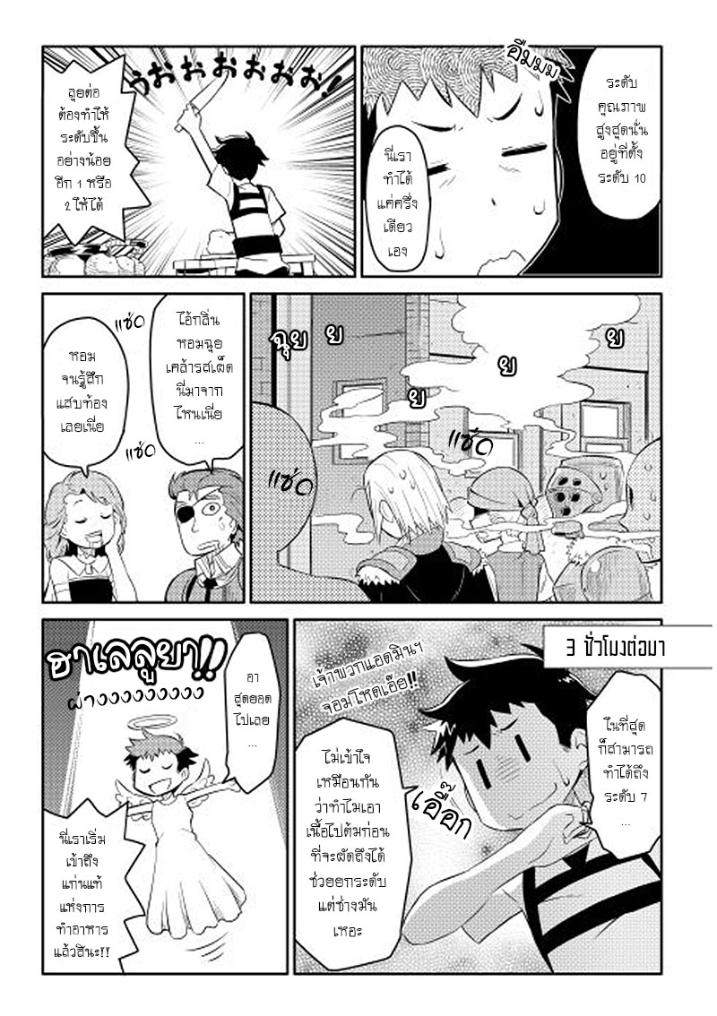 Toaru Ossan no VRMMO Katsudouki 2-2