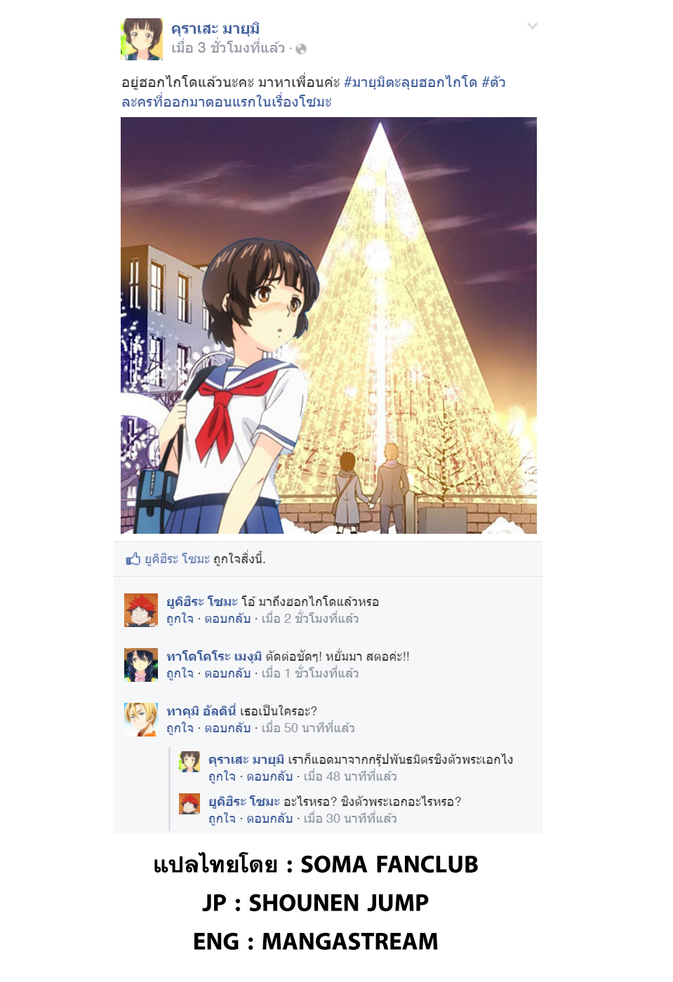Shokugeki no Soma 195-ผู้เปิดทางสู่ดินแดนรกร้าง
