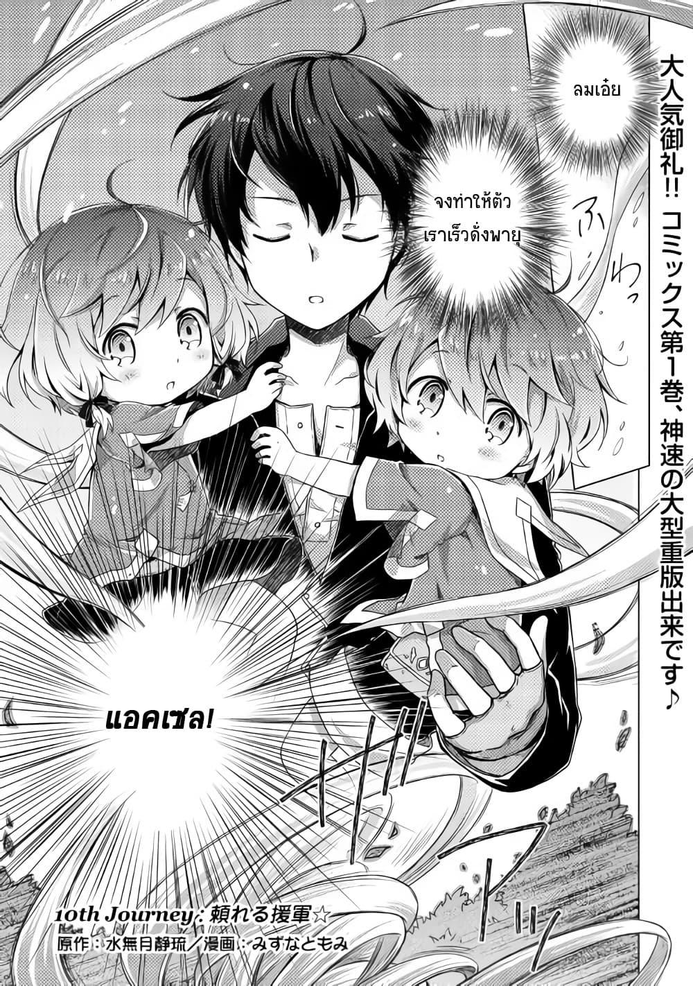 Isekai Yururi Kikou 10-กำลังเสริม
