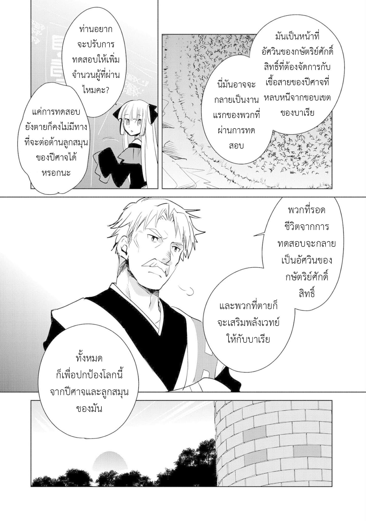 Sokushi Cheat ga Saikyou Sugite, Isekai no Yatsura ga Marude Aite ni Naranai n desu ga 19-บุตรสาวของตระกูลนักรบ