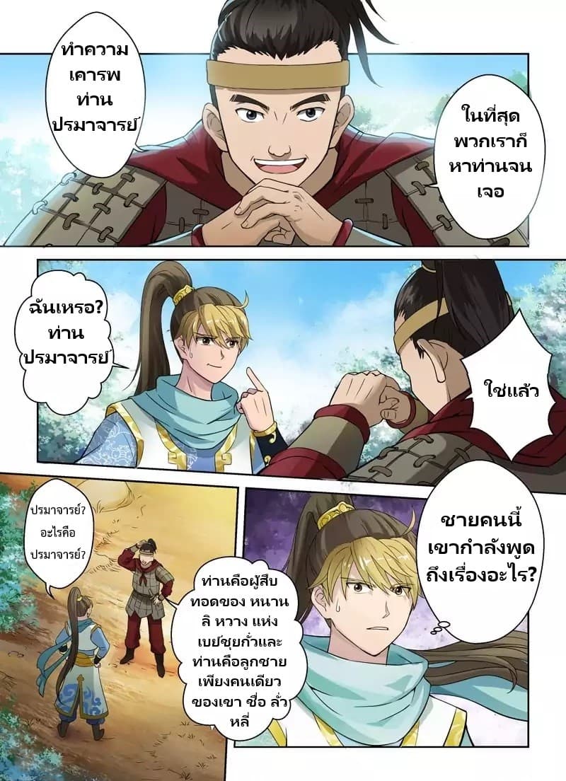 Holy Ancestor 2-2