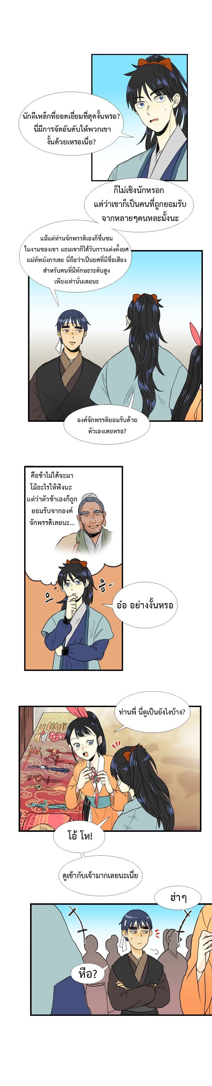 The Scholar's Reincarnation 19-19